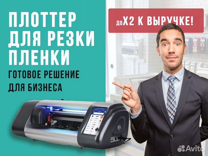 Плоттер для гидрогелевой пленки