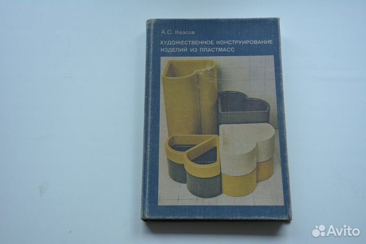 Художественное конструирование изделий из пластм