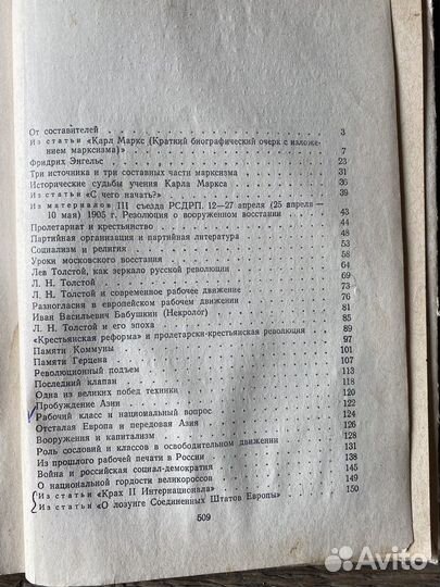 Сборник произведений В.И.Ленина