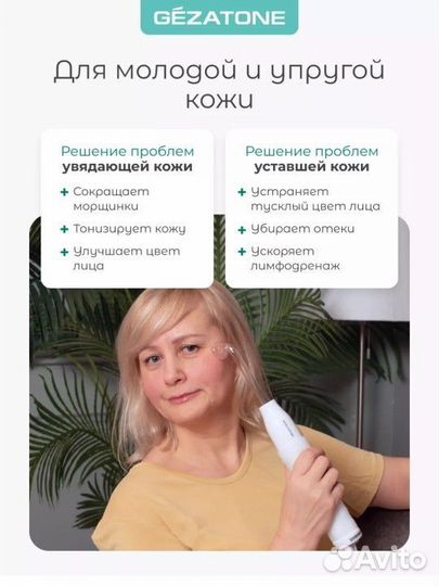 Дарсонваль gezatone biolift4