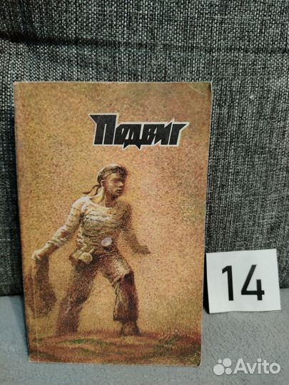 Книги подвиг