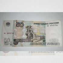 Купюра 50 рублей с красивым номером