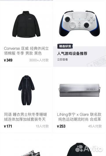 Выкуп и доставка с Poizon и Taobao