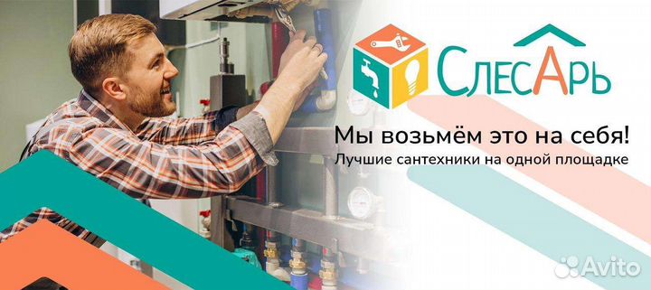 Работа слесарь сантехник
