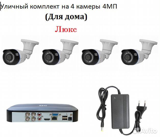 Видеонаблюдение для дома (люкс)