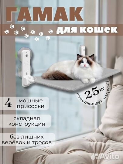 Гамак лежанка для кошек на окно