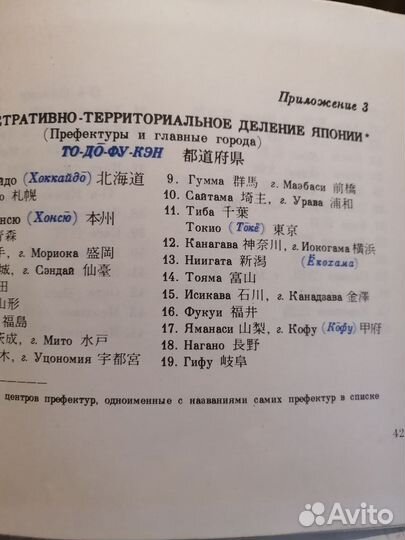 Русско японской разговорник 1975 год издания