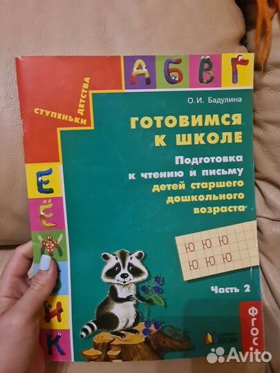 Азбука и другие пособия