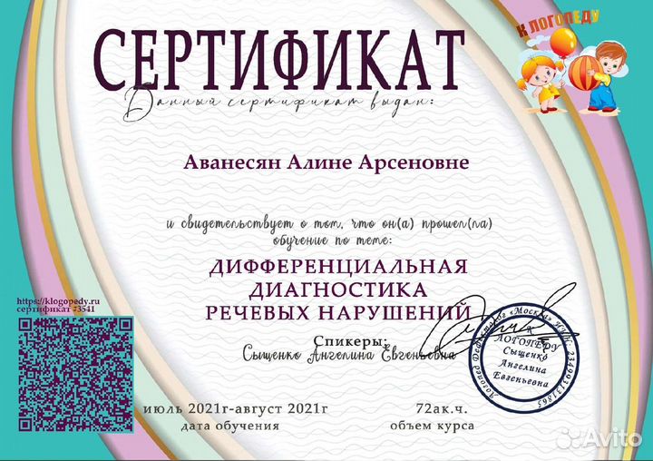 Учитель-дефектолог, логопед