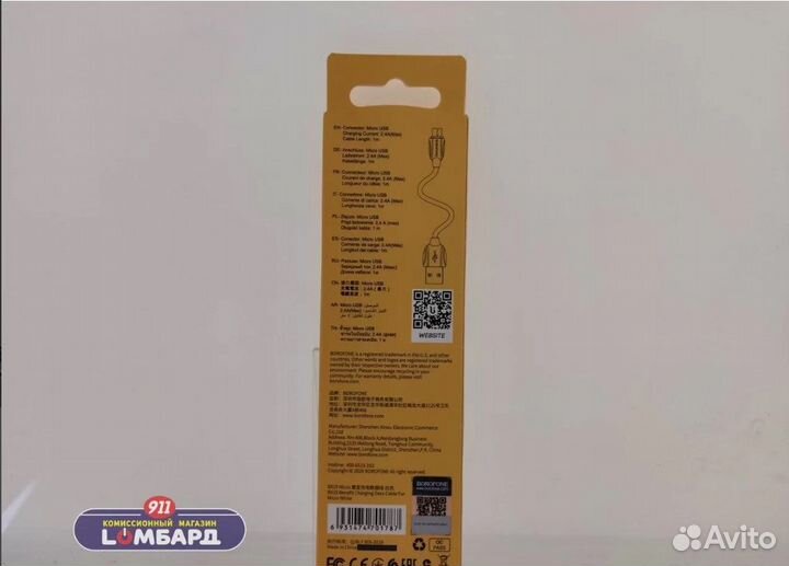 USB кабель borofone BX19(Белый,USB)