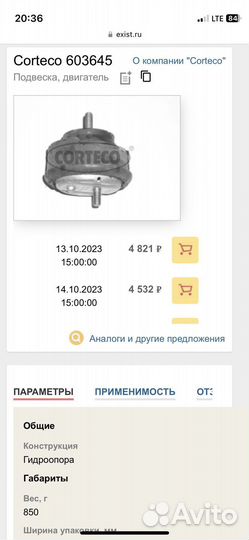 Опора двигателя BMW E46 m43