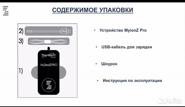 Myion от Цептер (персон.очиститель воздуха)