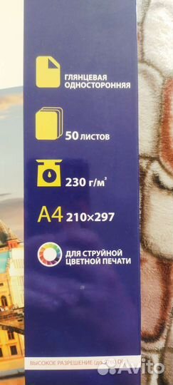 Фотобумага a4