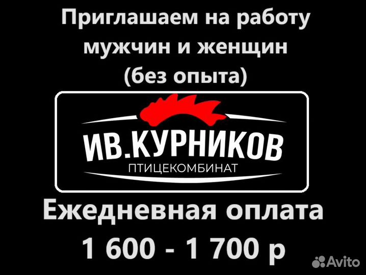 Разнорабочие (м/ж) в день/ночь на птицефабрику