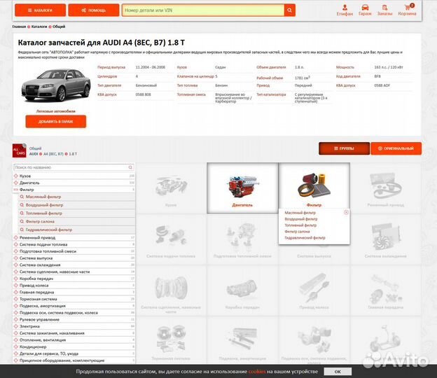 Создание интернет-магазина автозапчасти