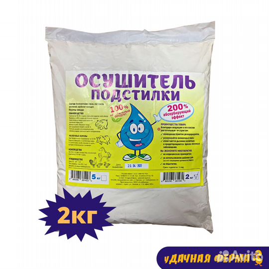 Гигиенический осушитель подстилки.2кг