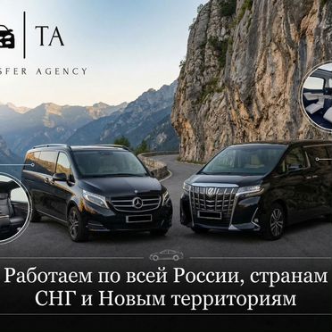 Такси межгород трансфер аэропорт жд аренда авто
