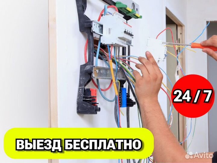Электрик. Срочный выезд. Частник