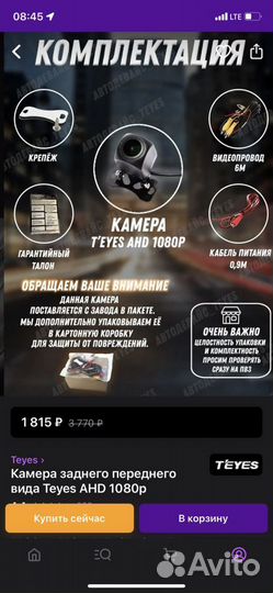 Камера заднего вида Teyes 1080 AHD