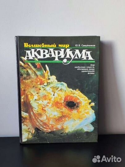 Книга Волшебный мир аквариума