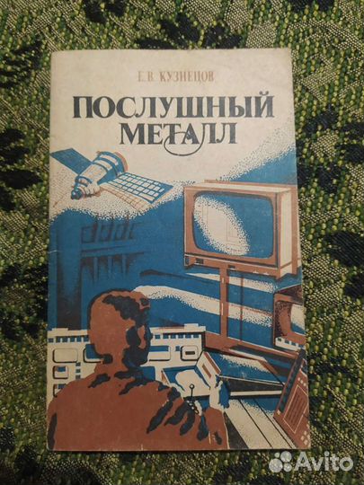 Книги по обработке металла