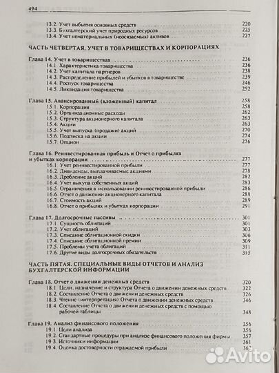 Принципы бух.учета Б.Нидлз