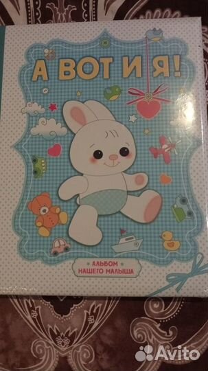Альбом мой малыш