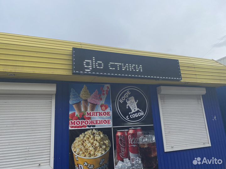 Бегущая строка