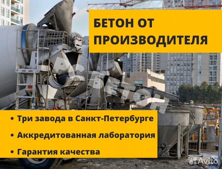 Бетон купить Бетон в спб