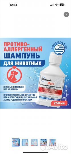 Шампунь для животных от аллергии