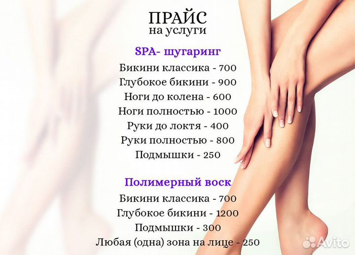 Шугаринг/ воск