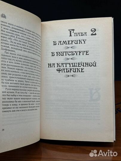 История моей жизни