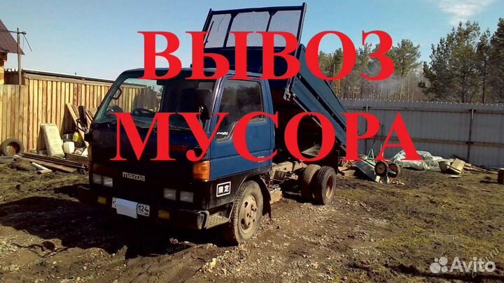 Вывоз мусора