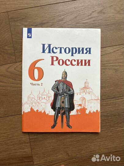 Учебник по истории России 6 класс Торкунов