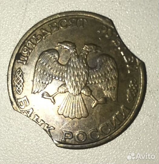 011 Брак двойной выкус 50 руб 1993 г