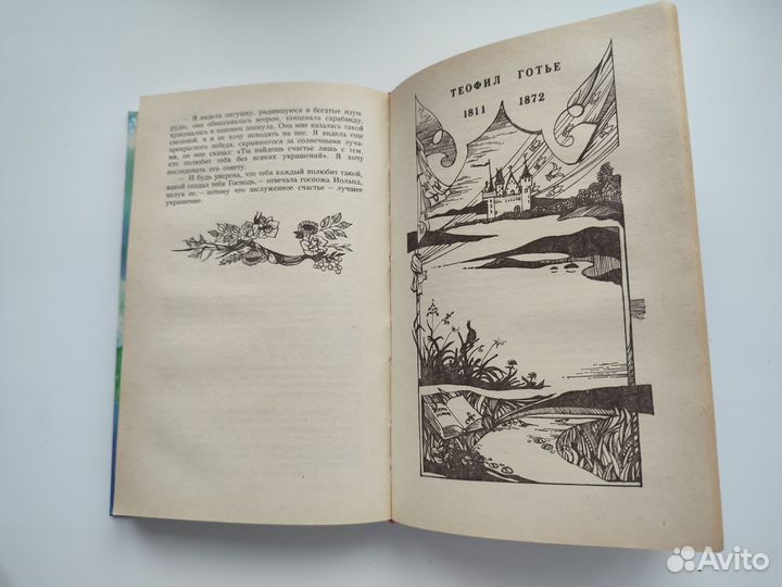 Тайны замка Пиктордю