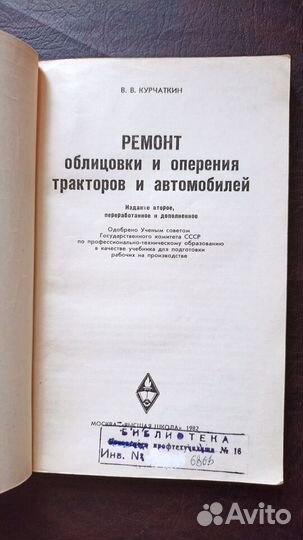 Ремонт облицовки и оперения тракторов и автомобиле