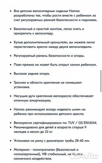 Детское Велокресло Hamax Kiss