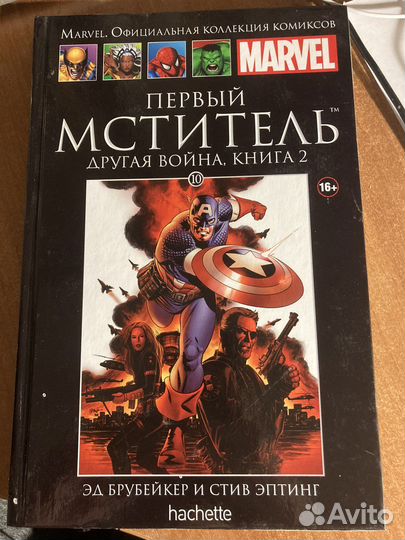 Комиксы марвел