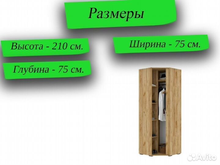 Угловой шкаф