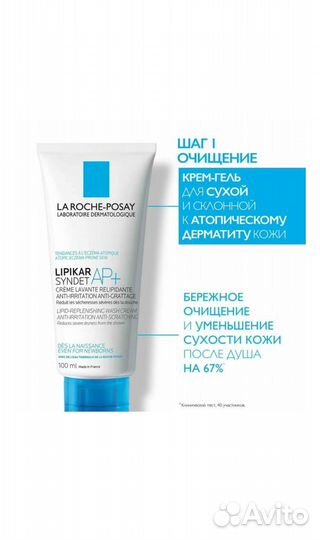 La Roche-Posay Lipikar Syndet AP+