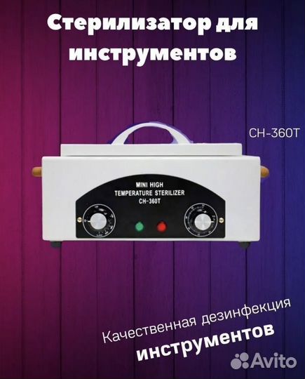 Сухожар для маникюра