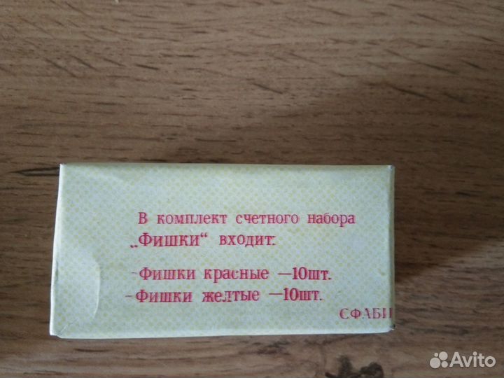 Счетный набор «Фишки»