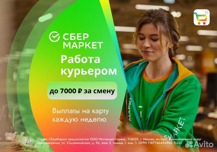 Стать водителем-курьером в службу доставки
