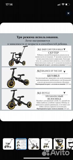 Трехколесный велосипед