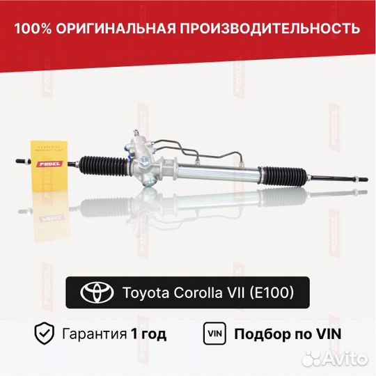 Рулевая рейка Тойота Королла 100 Новая