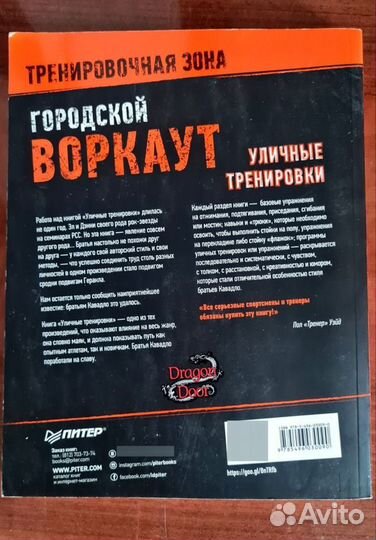 Книга Городской воркаут