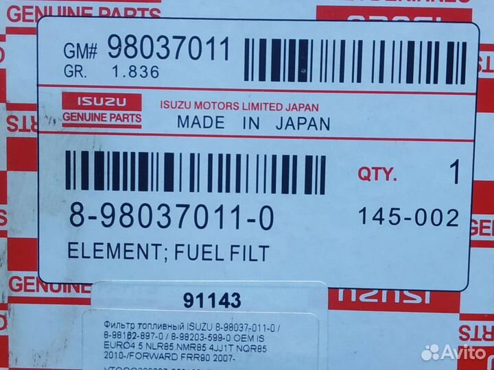 Топливный фильтр