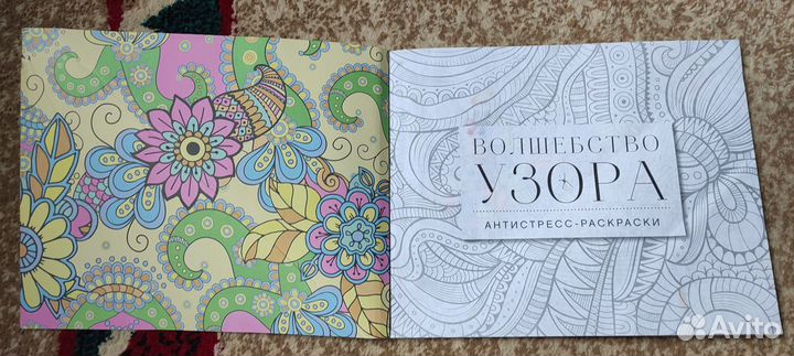 Раскраска Антистресс терапия