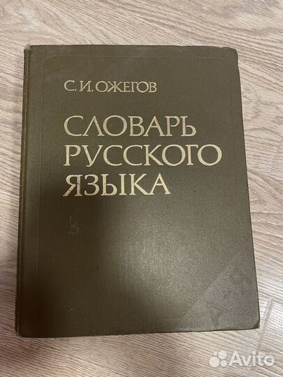 Словари, энциклопедии
